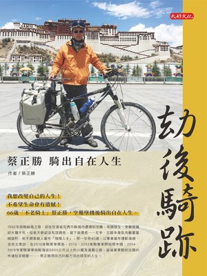 cover image of 劫後騎跡